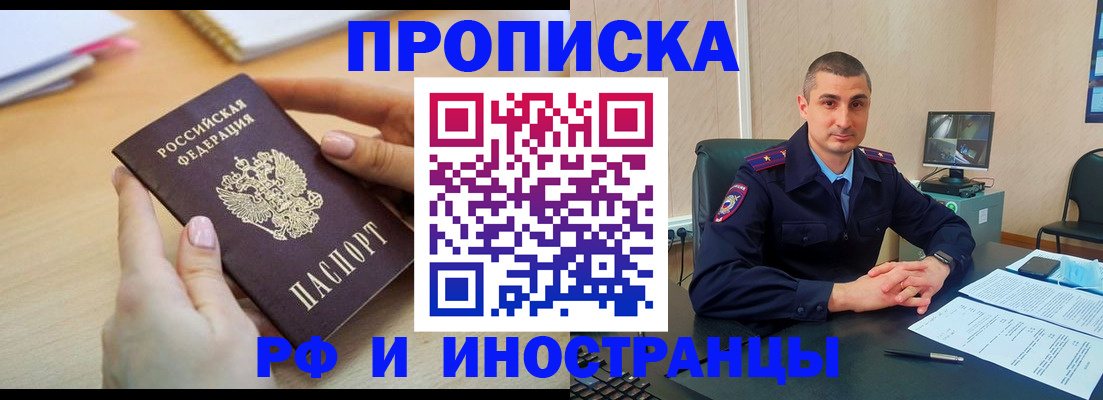 прописка в квартире в Междуреченске