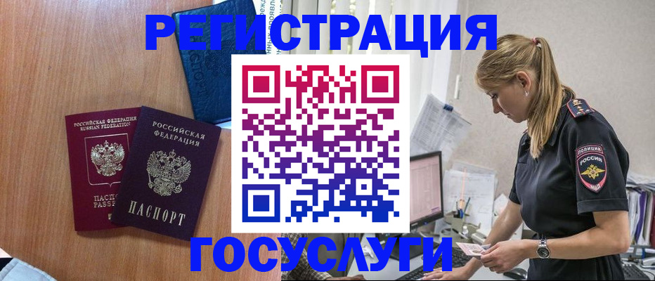 прописка ребенка в Междуреченске