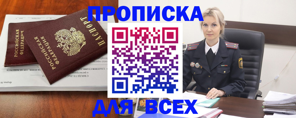 прописка паспорт в Междуреченске